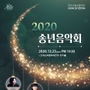 2020년 12월 23일 - 김경희 지휘자 이미지