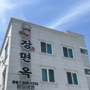 교동막국수 - 고성군 진부령로 2709-4 | 강릉교동택지맛집 장면옥 물냉면 비빔회막국수 후기🩵