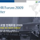 글로벌인재포럼 2009 무료 참가 신청 안내 이미지