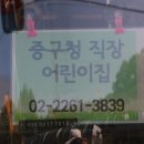 회현어린이집 이미지