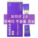 비아벨로 눈건강 보라샷 2.0 효능 안구건조증 효과 빌베리 아스타잔틴