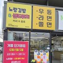 일오삼 지니 꼬마김밥 | 충주:) 피크닉갈때는 "노랑김밥 " 충주 칠금동 김밥맛집,탄금공원
