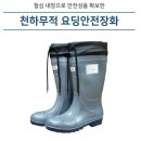정엠알오 | 온난화로 비가 많이오는 이때 천하무적 요딩장화는 필수품
