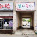 삼안로195번길L | 김해 인제대 맛집 삼방동 현지인 추천 쌈지족발 한방 양념 반반