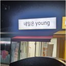 네일도young