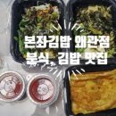 본좌김밥왜관점 이미지
