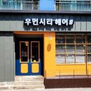 우먼헤어아트 이미지