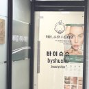 바이슈슈