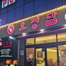 신림동 난곡사거리 &#34;오정담&#34; 오리고기 맛집, 반반세트 먹고온 후기
