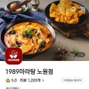 1989마라탕 이미지
