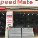 스피드메이트 이마트서귀포점 이미지