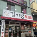 부산 사상 괘법동 술집 &lt; 김가방 양꼬치 &gt; 위생적이고 깔끔한 마라탕 맛집