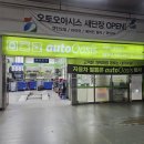 오토오아시스 홈플러스 동래점 이미지