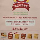 백종원 예산상설시장 예산샌드 내돈내산 후기