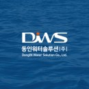 (주)동인환경 이미지