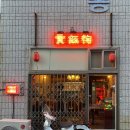 공옥순