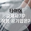 타이어프로 청라점 이미지