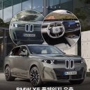BMW X5 풀체인지 사전 유출 이미지