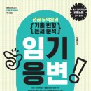 [공지] [출간] "기출만 완벽해도 압도적 합격이 가능합니다" | 02-26 25개년 도덕윤리 평가원 임용고시...