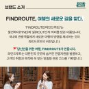 파인드루트 이미지