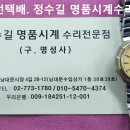 보메 메르시에 오버홀. baume-et-mercier overhaul. 10.8(화). 남대문 정수길 보메 메르시에 시계수리 이미지