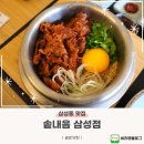 삼성1-102 | 삼성동 맛집 솥내음 삼성점 솥밥 후기