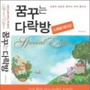 꿈꾸는 다락방