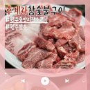 후계자참숯불구이