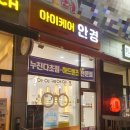 아이케어안경원 이미지