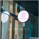 천호필라테스 천호동에서 진짜 제대로 배우는 클래식 필라테스, 유주필라테스 방문 후기!