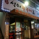 희야네 석쇠쭈꾸미 이미지