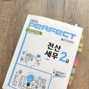 34살 아기 엄마의 전산세무 2급, 전산회계 1급 1트 합격후기
