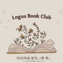 로고스북 네이버블로그