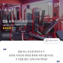 슈퍼스타S 휘트니스 이미지