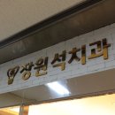 장원석치과의원 이미지