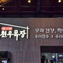 옥정목장 이미지