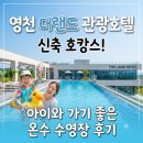 화랑 1호점 매점 | 영천 더랜드 관광호텔 신축 호캉스! 아이와 가기 좋은 온수 수영장 후기