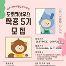 도토리하우스 이미지