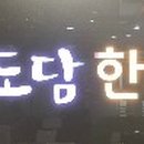 테크노도담한의원 네이버블로그