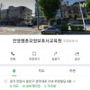 안양평촌요양보호사교육원