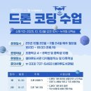 드론 코딩 이미지