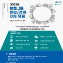 2022년 서희그룹 신입/경력 수시 채용 공고(~12/26) 이미지