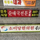 소이당한의원 이미지