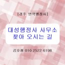 대성 행정사 이미지