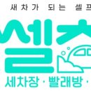 양산셀프세차장 이미지