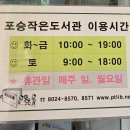 포승작은도서관 이미지