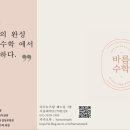 바름수학