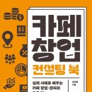 카페창업컨설팅 이미지