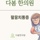 다봄한의원 이미지