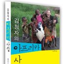 「김청자의 아프리카 사랑」 이미지